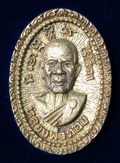 เหรียญหล่อหลวงพ่อทอง วัดเขาตะเครา เคาะเดียวแดง 