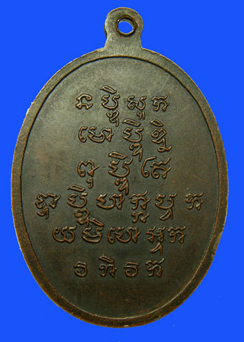 วัดใจครับ เหรียญ หลวงปู่คำพันธ์ *รุ่นอุดมความสุข* วัดธาตุมหาชัย จ.นครพนม ปี 2540 *เนื้อทองฝาบาตร