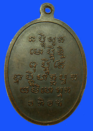 วัดใจครับ เหรียญ หลวงปู่คำพันธ์ *รุ่นอุดมความสุข* วัดธาตุมหาชัย จ.นครพนม ปี 2540 *เนื้อทองฝาบาตร