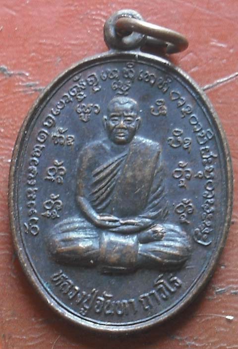 เหรียญหลวงปู่จันทา  วัดป่าเขาน้อย รุ่นแรก เนื้อทองแดง  ปี2535