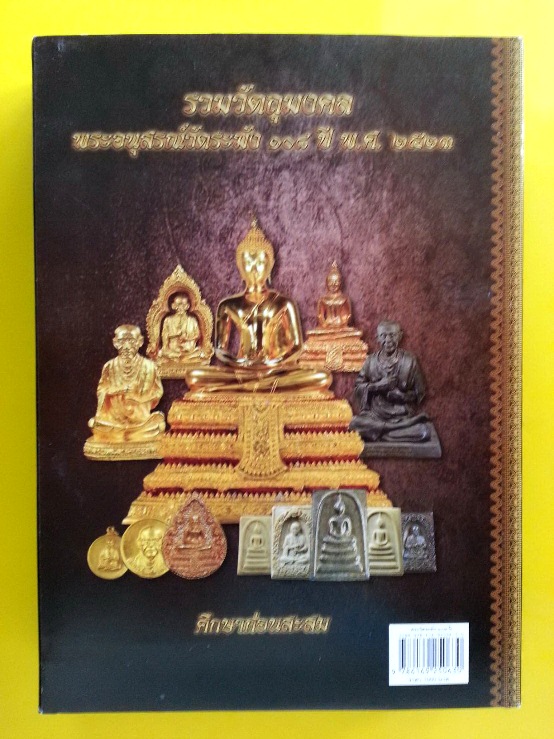 หนังสือคู่มือศึกษาพระสมเด็จวัดระฆังฯ รุ่นอนุสรณ์ 108 ปี พ.ศ. 2523 จัดสร้างโดย บอย บางแสน หมายเลข ๓o๙