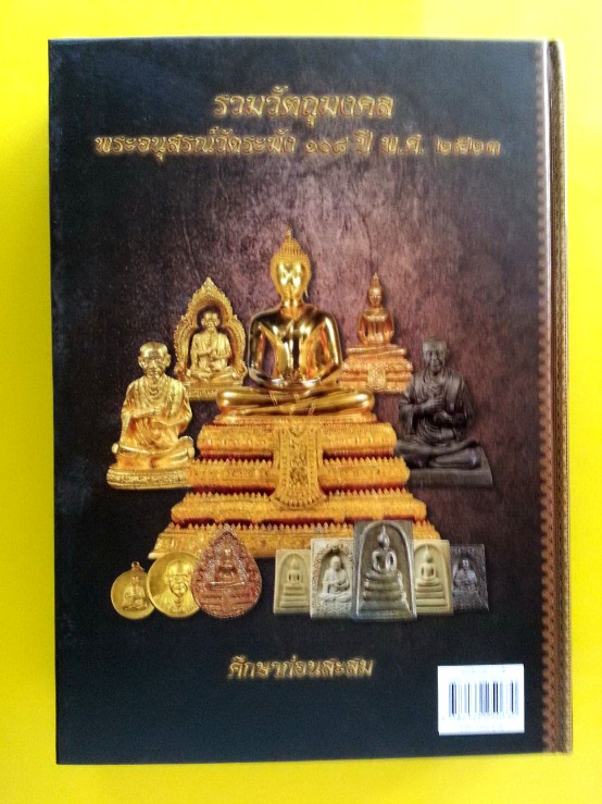 หนังสือคู่มือศึกษาพระสมเด็จวัดระฆังฯ รุ่นอนุสรณ์ 108 ปี พ.ศ. 2523 จัดสร้างโดย บอย บางแสน หมายเลข ๓o๙