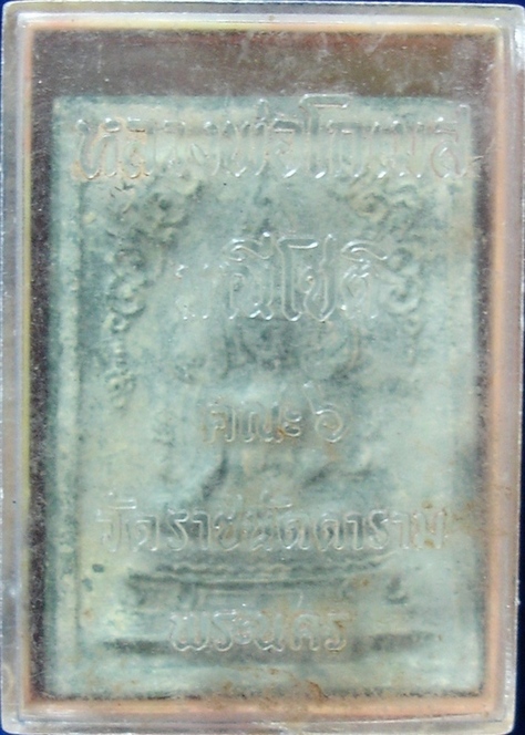 พระพุทธชินราช หลวงพ่อโกเมส วัดราชนัดดาราม เคาะเดียวแดง