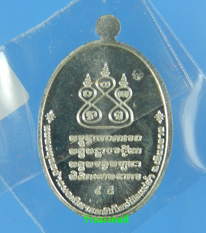 เหรียญครูบาศรีวิชัย รุ่นเสาร์ 5 มหาสิทธิโชค ออกวัดแม่ต๋ำ เสกโดยครูบาอินสม สุทธจิตโต เงินลงยาสีแดง 