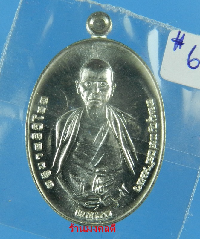 เหรียญครูบาศรีวิชัย รุ่นเสาร์ 5 มหาสิทธิโชค ออกวัดแม่ต๋ำ เสกโดยครูบาอินสม สุทธจิตโต เนื้อเงิน No.63