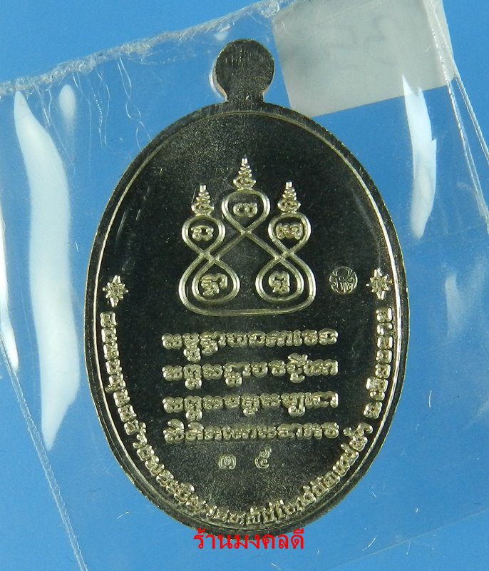 เหรียญครูบาศรีวิชัย รุ่นเสาร์ 5 มหาสิทธิโชค ออกวัดแม่ต๋ำ เสกโดยครูบาอินสม สุทธจิตโต นวะหน้ากากเงิน