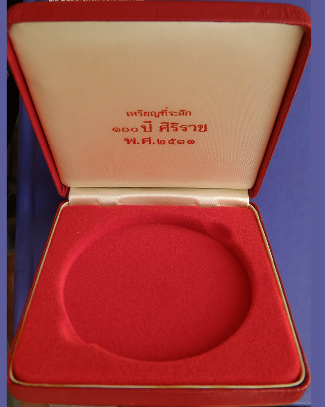 กล่องใส่เหรียญที่ระลึก 100 ปี ศิริราช พ.ศ. 2531 เหรียญขนาด 7 ซ.ม. สีแดง