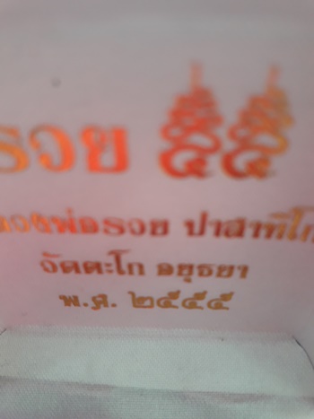 หลวงพ่อรวย