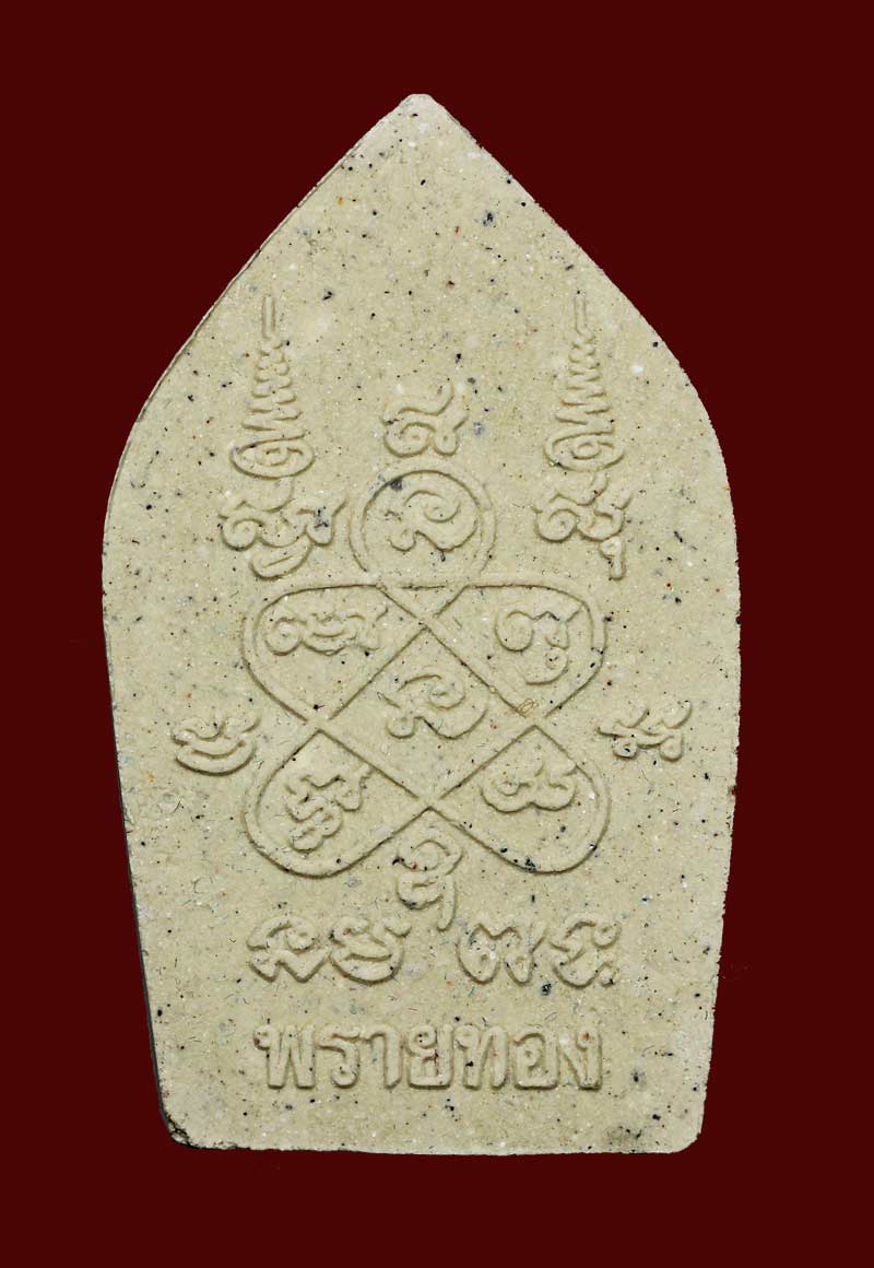 พระขุนแผนผงพรายกุมาร พิมพ์ใหญ่ เนื้อขาว รุ่นพรายทอง ปลุกเสกโดยหลวงพ่อสาคร วัดหนองกรับ ออกวัดหมอมุ่ย 