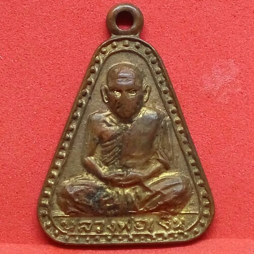 หลวงพ่อเงิน วัด บางคลาน เหรียญจอบใหญ่ ปี 2516 หลังเลข 2 *เคาะเดียวแดง*