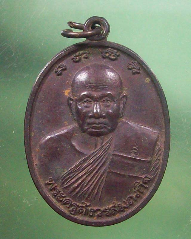 เหรียญหลวงปู่ทิม วัดพระขาวที่ระลึกทอดกฐินวัดโลสุทธาวาส ปี 2540**เคาะเดียว**