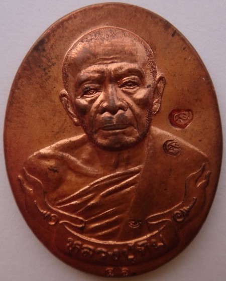 เหรียญชินบัญชรมหาปราบ หลวงปู่ทิม ตอก3โค๊ต เคาะเดียว