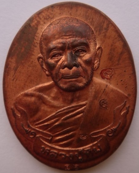 เหรียญชินบัญชรมหาปราบ หลวงปู่ทิม ตอก3โค๊ต เคาะเดียว