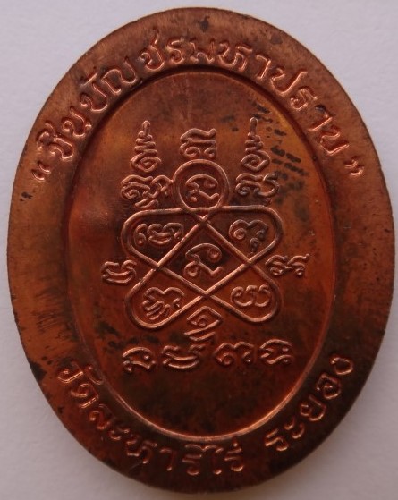 เหรียญชินบัญชรมหาปราบ หลวงปู่ทิม ตอก3โค๊ต เคาะเดียว