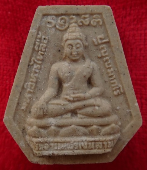 พระผงพระเจ้าเพชรเงินล้าน ด้านหลังฝังปฐวีธาตุกันรังสี หลวงพ่อ ประสิทธิ์ 2องค์เคาะเดียว