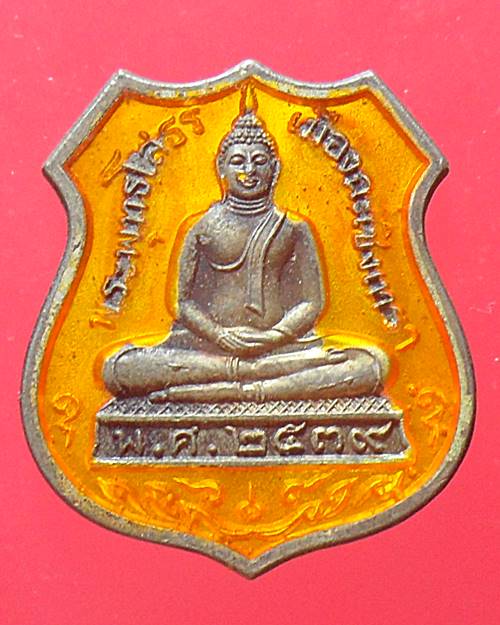 เหรียญ อาร์ม หลวงพ่อพระพุทธโสธร ปี 2539 เนื้อเงิน ลงยาสีเหลือง สภาพสวย
