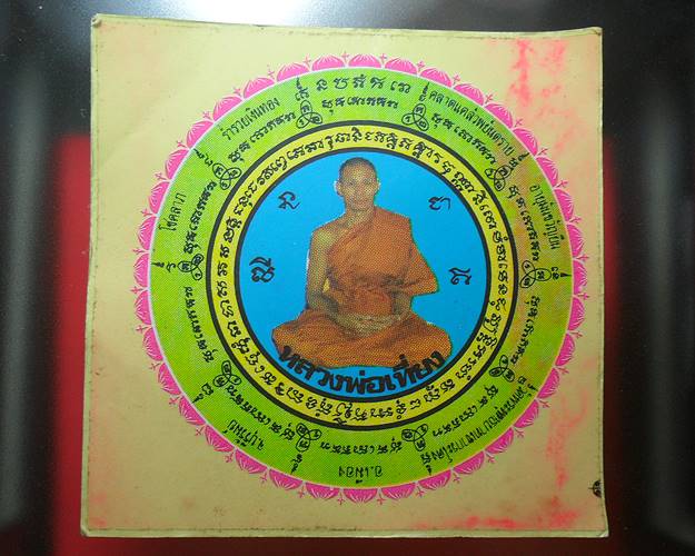 สติ๊กเกอร์ติดหน้ารถ หลวงพ่อเที่ยง วัดพระพุทธบาทเขากระโดง บุรีรัมย์
