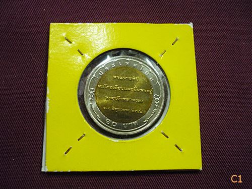 เหรียญ 10 บาท พระราชพิธีสมโภชเดือนและขึ้นพระอู่ พระเจ้าหลานเธอ พระองค์เจ้าทีปังกรรัศมีโชติ ปี 2548
