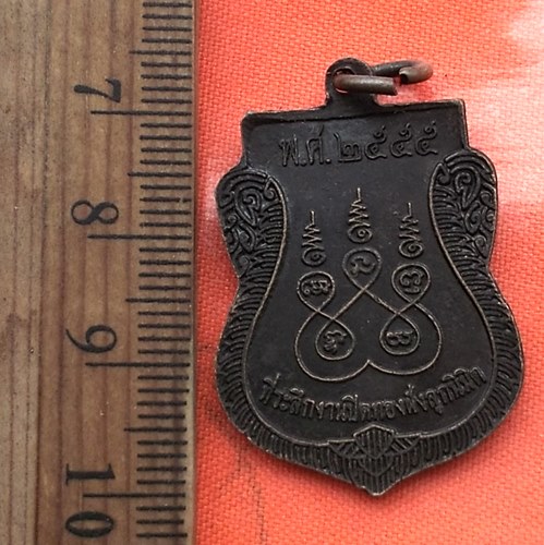 เริ่ม 10 บาท กับ เหรียญหลวงพ่อช่วย วัดหาดเล็ก จ.ตราด  …BB446