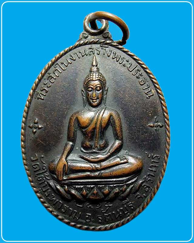 เหรียญพระประธาน วัดใต้บูรพาราม หลัง เจ้าพ่อศรีนครเตาท้าวเธอ ปี 2514 จ.สุรินทร์