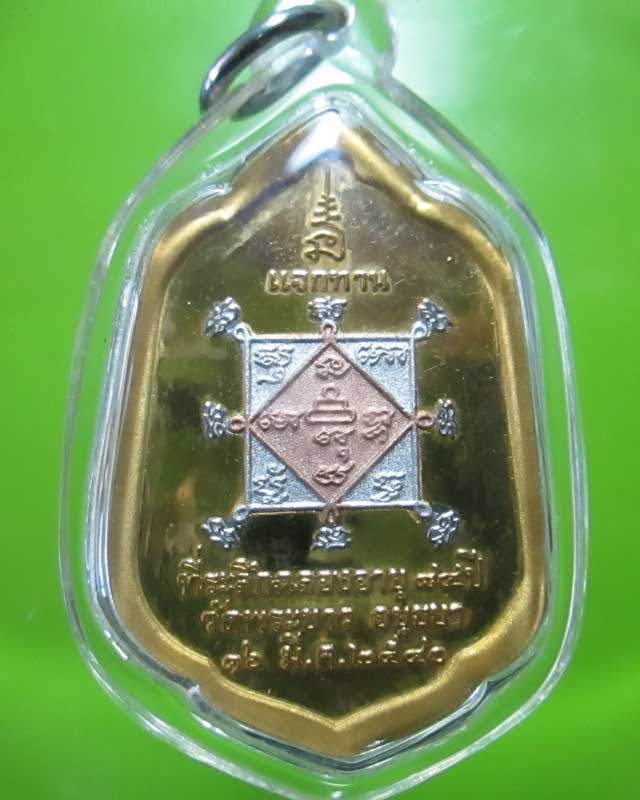 เหรียญแจกทานเนื้อสามกษัตริย์ หลวงปู่ทิม วัดพระขาว ปี 2540