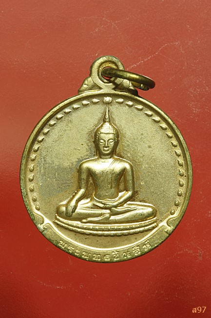 เหรียยพระพุทธชินสีห์ รุ่นจาริกเมืองจีน ปี 2536