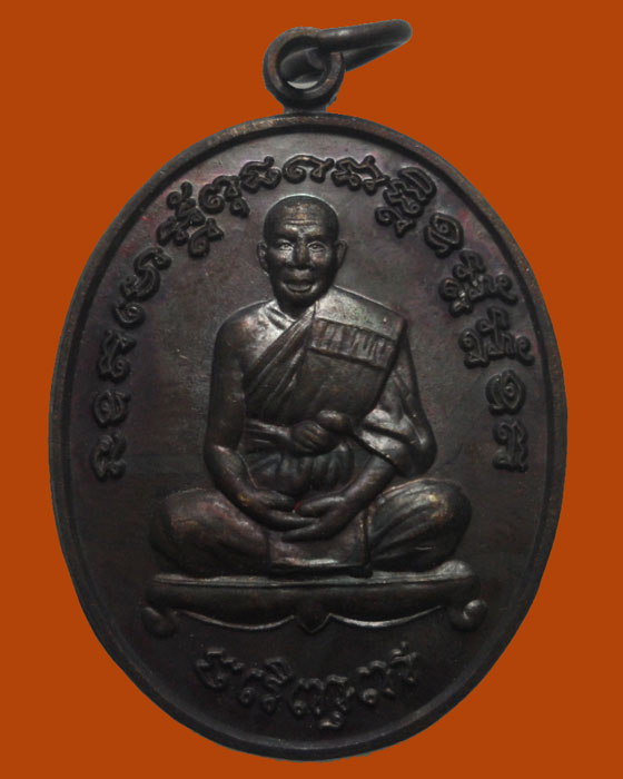 *** จ.ระยอง *** เหรียญหลวงพ่อสิน วัดละหารใหญ่ ออกวัดหินโค้ง ปี๒๕๕๔