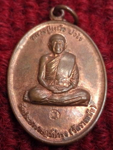 หลวงปู่แผ้ว วัดกำแพงแสน รุ่นกรรมการ1