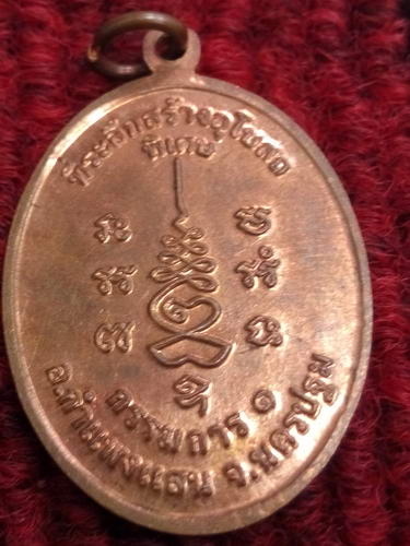 หลวงปู่แผ้ว วัดกำแพงแสน รุ่นกรรมการ1