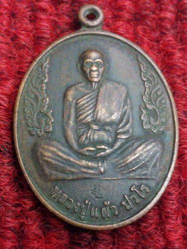 หลวงปู่แผ้ว วัดกำแพงแสน รุ่นพิทักษ์ แดนใต้ ปี50