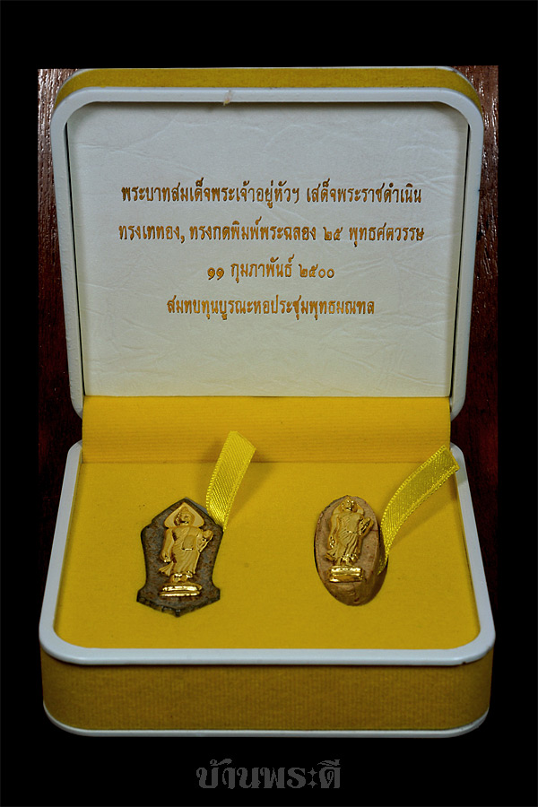 ชุดพระ 25 ศตวรรษ เนื้อชินหน้าทองคำ และเนื้อดินหน้าทองคำ วัด ศรีสุดาราม