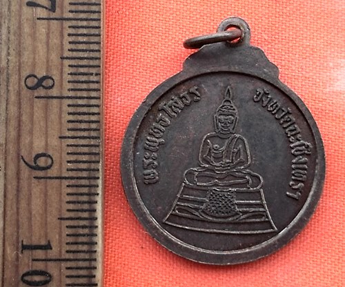 เริ่ม 10 บาท กับ เหรียญสมเด็จพระจุลจอมเกล้าเจ้าอยู่หัว  …BC33