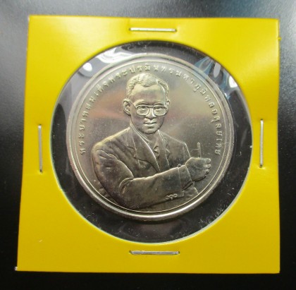 เหรียญในหลวง ร. 9 ราคา 20 บาท รุ่นรางวัลความสำเร็จสูงสุดด้านการพัฒนามนุษย์ 2549 สภาพสวยมากตามรูป UNC