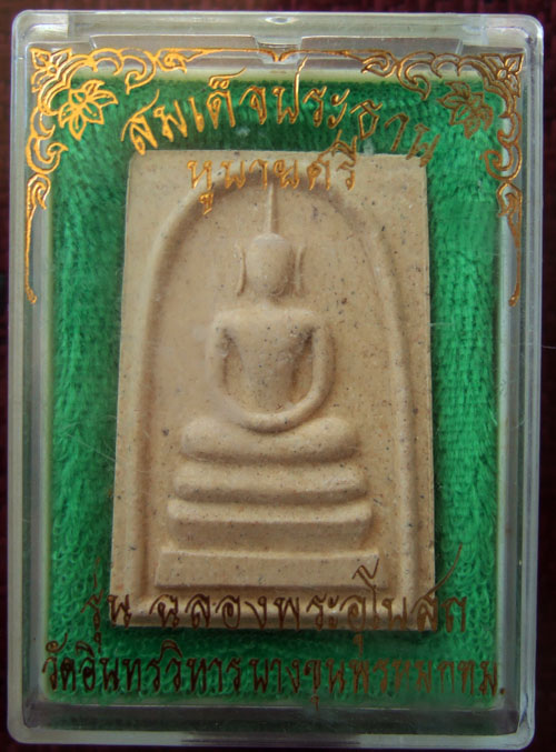 พระสมเด็จ บางขุนพรหม พระประธานใหญ่หูบายศรี รุ่นฉลองอุโบสถ วัดอินทรวิหาร