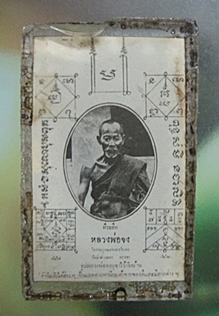 รูปอัดกระจกหลวงพ่อจง วัดหน้าต่างนอก