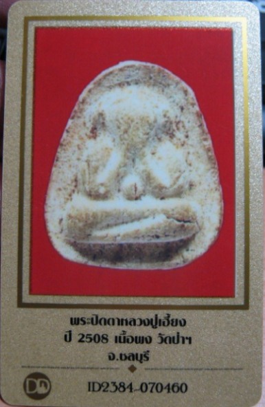 บัตรรับประกันพระแท้
