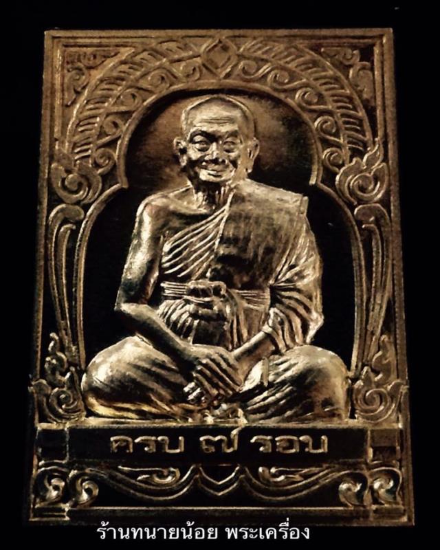 เหรียญทองคำ เงิน นวะ ทองแดง ชุดกรรมการ รุ่น ไกรสรราชสีห์ หลวงพ่อจรัญ วัดอัมพวัน ปี 55 เลข 19