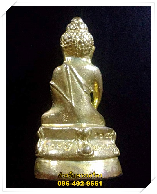 พระกริ่งปวเรศ เนื้อทองทิพย์ ฉลอง 80 พรรษา สมเด็จพระสังฆราชฯ ญสส วัดบวรนิเวศฯ พ.ศ.2536 