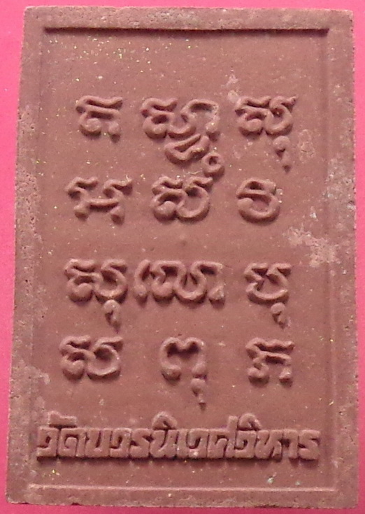 พระผงพระไพรีพินาศ วัดบวรนิเวศวิหาร กรุงเทพฯ สวยครับ