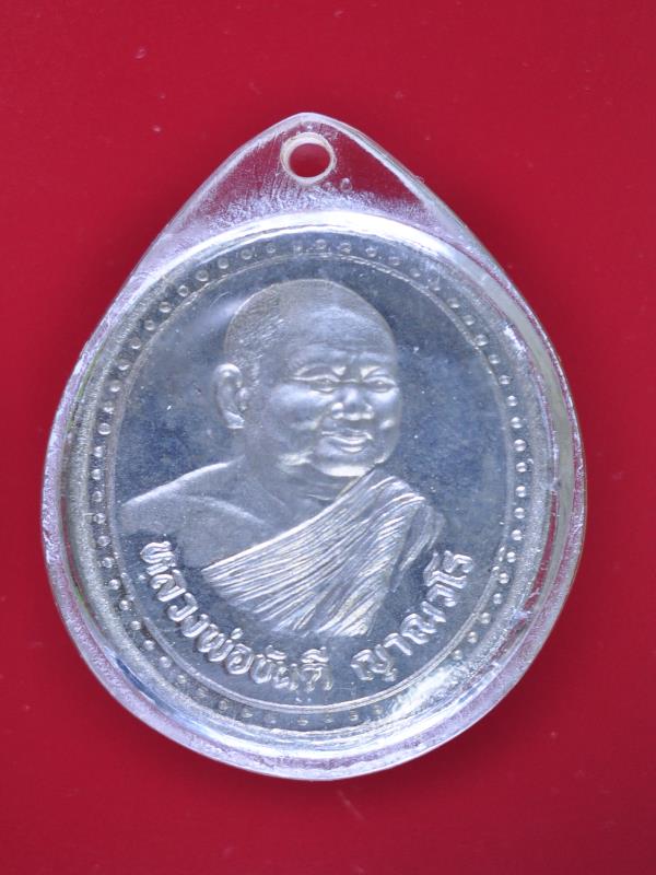 เหรียญ66ปี หลวงพ่อขันตี ญาณวโร วัดป่าม่วงไข่