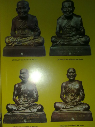 หนังสือหลวงปู่ทวด