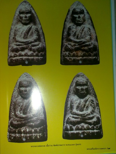 หนังสือหลวงปู่ทวด