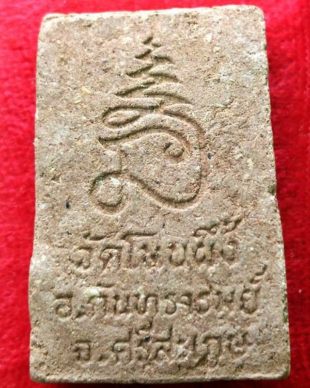 	พระสมเด็จวัดโนนผึ้ง อ.กันทรารมย์ จ.ศรีสะเกษ เนื้อผงพุทธคุณ108