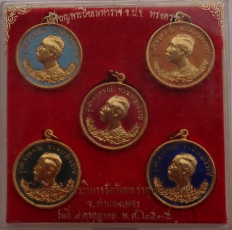  เหรียญ ร5 วัดวังพระธาตุ กะไหล่ทองลงยา 5สี หายาก เคาะเดียว