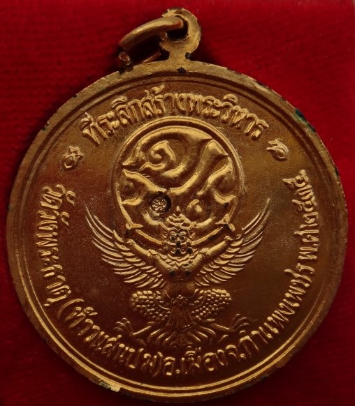  เหรียญ ร5 วัดวังพระธาตุ กะไหล่ทองลงยา 5สี หายาก เคาะเดียว