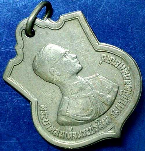 *เหรียญอนุสรณ์มหาราช ในหลวง ๓ รอบ ปี๒๕๐๖ เนื้ออัลปาก้า*