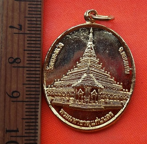 เริ่ม 10 บาท กับ เหรียญพระธาตุแก่นนคร วัดหนองแวง จ.ขอนแก่น  .…BL268