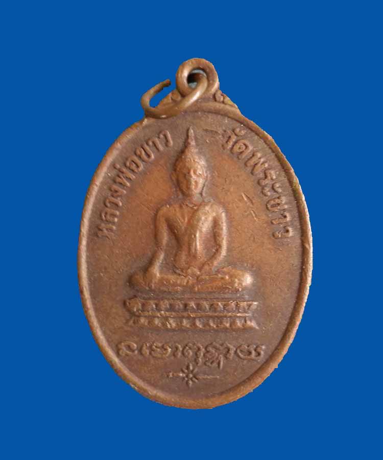 @^_^@หลวงปู่ทิม วัดพระขาว อยุธยา ปี 19 + ปี 24@^_^@