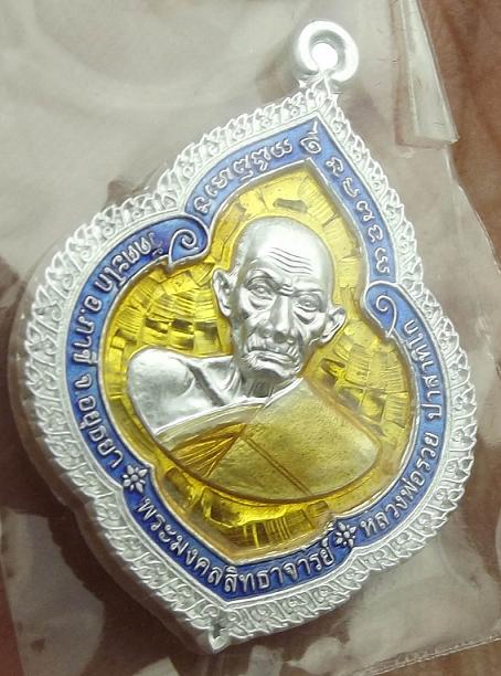 เหรียญพุ่มข้าวบิณฑ์เนื้อเงินลงยาสเหลืองหลวงพ่อรวย วัดตะโก อยุธยา