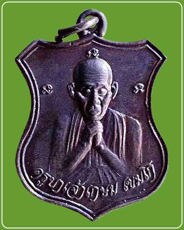 เหรียญหลวงพ่อเกษม จังหวัดลำปาง รุ่น สคส. 2537 กองบัญชาการตำรวจภูธร 3